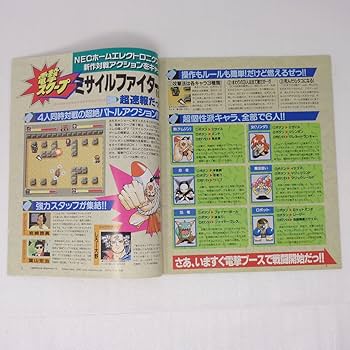 Amazon.co.jp: PCエンジン1993年 東京おもちゃショー特別版